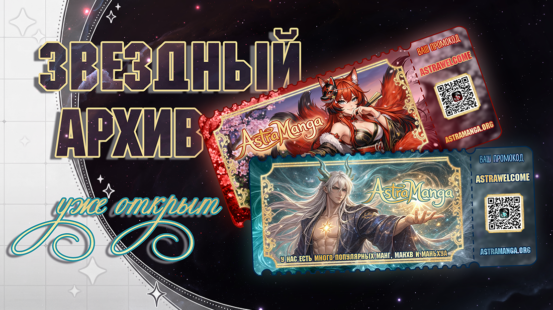 Ущипните нас! AstraManga запускается