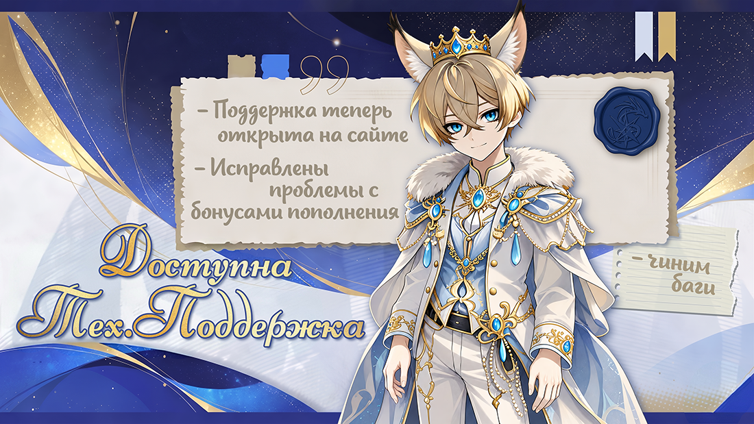 Поддержка доступна! Чиним баги