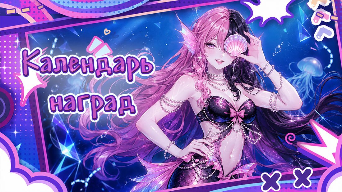 Календарь наград!
