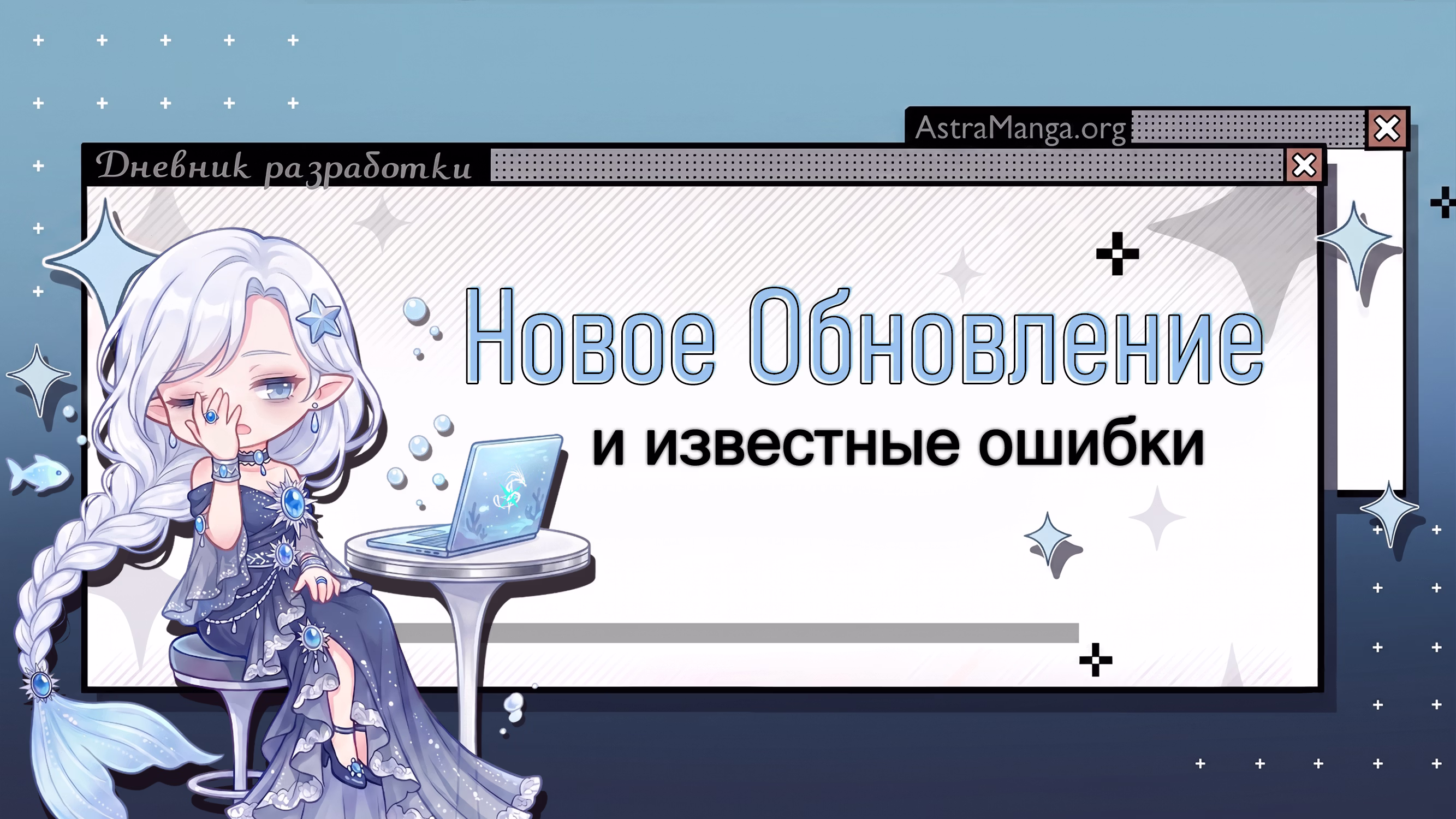 Дневник разработки | 03.08.26 - 16.08.26