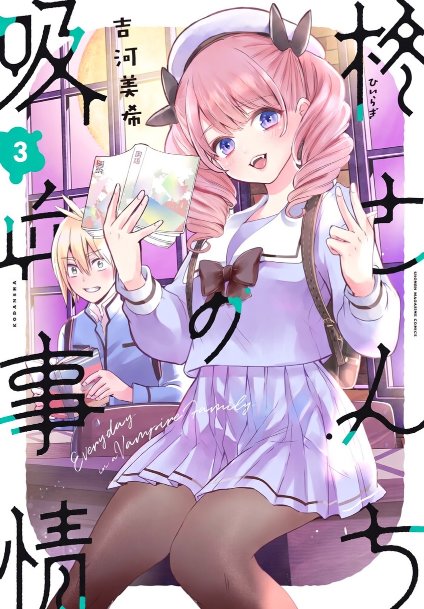 Вампирский секрет семьи Хираги