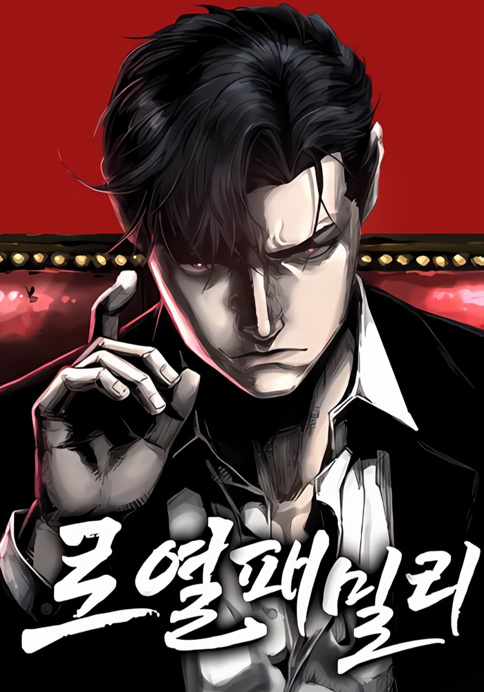 Королевская семья