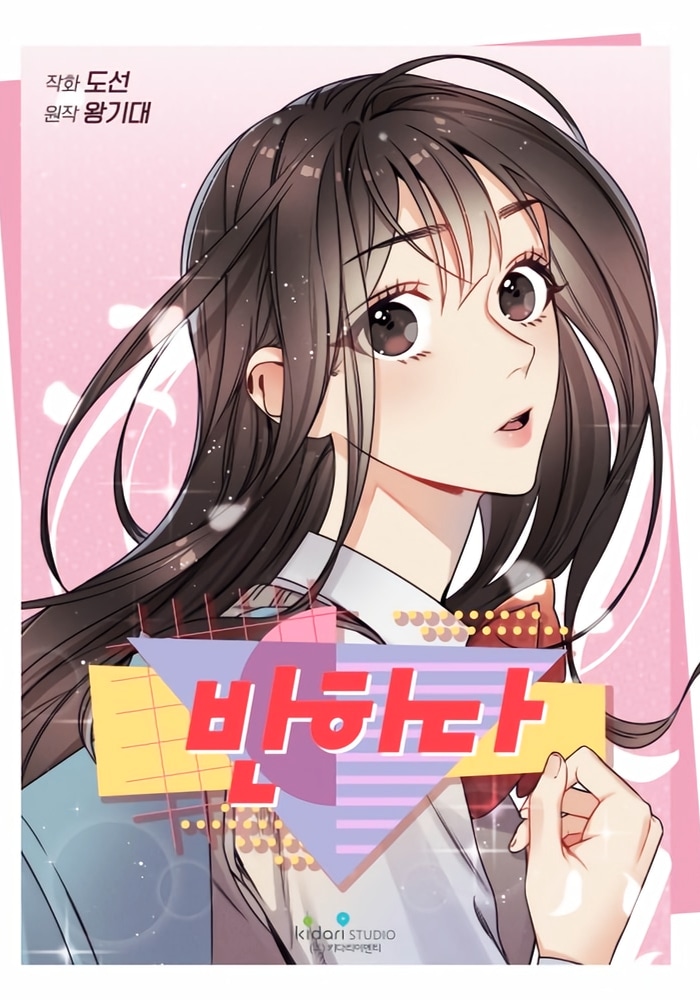 Любовь с первого взгляда