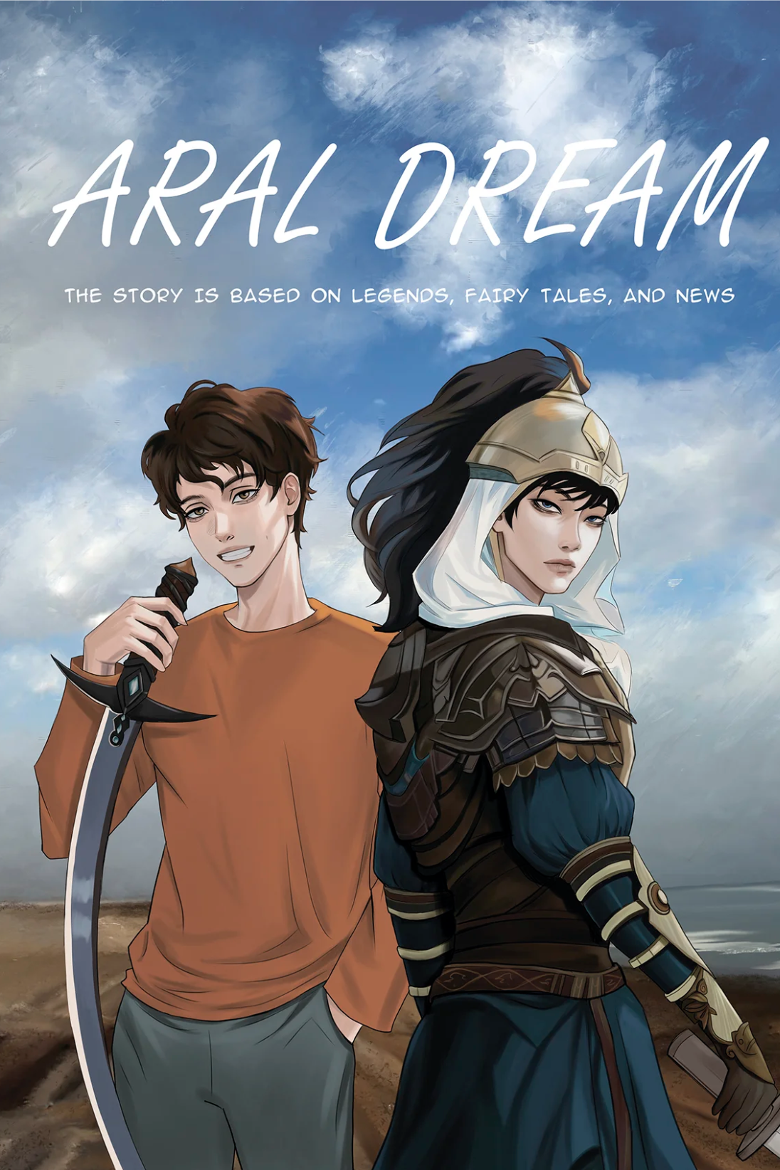 Аральская мечта