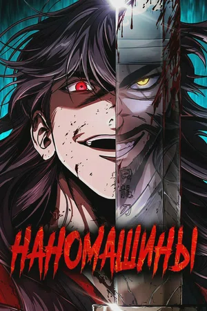 Наномашины